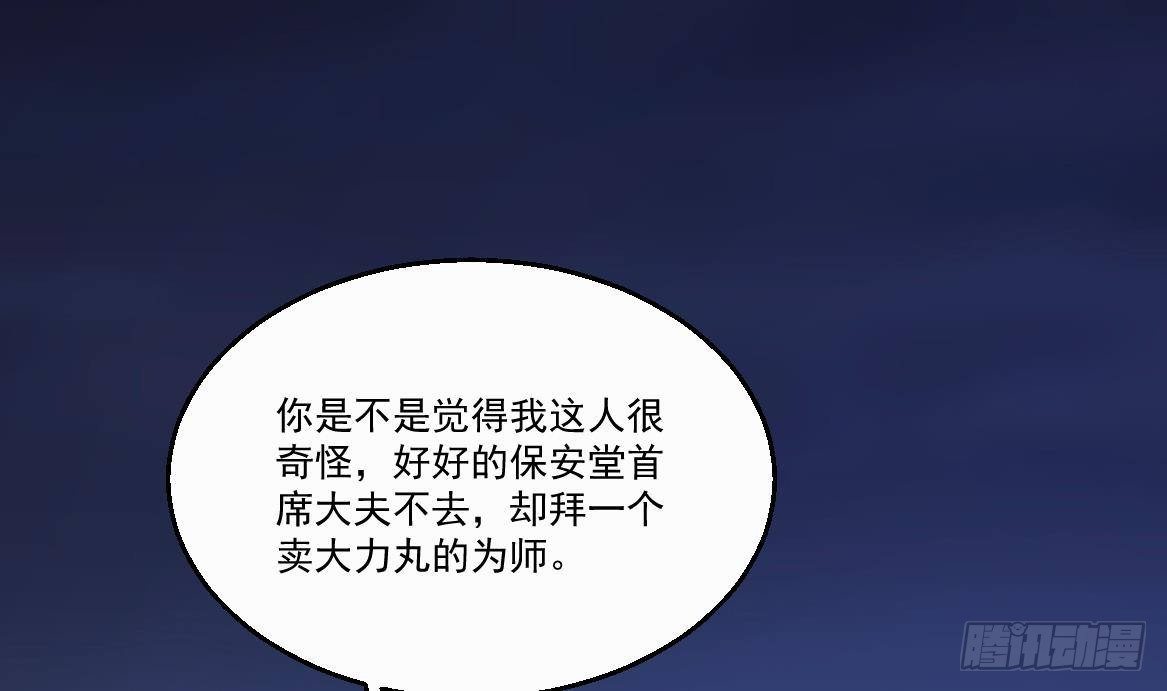 《都市最狂医少》第34话 苗疆巫医 第32页