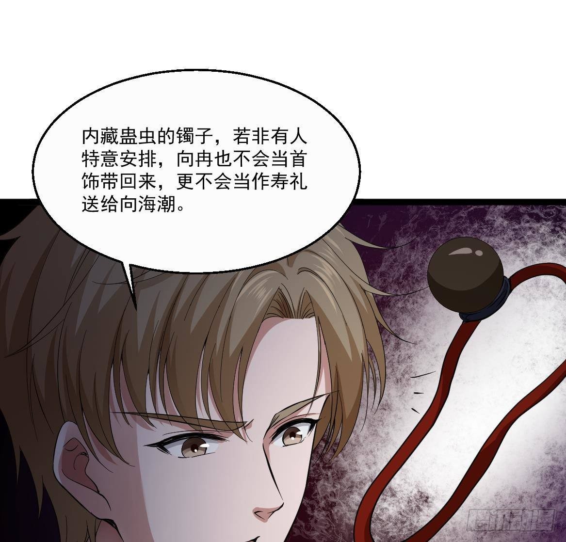 《都市最狂医少》第34话 苗疆巫医 第50页