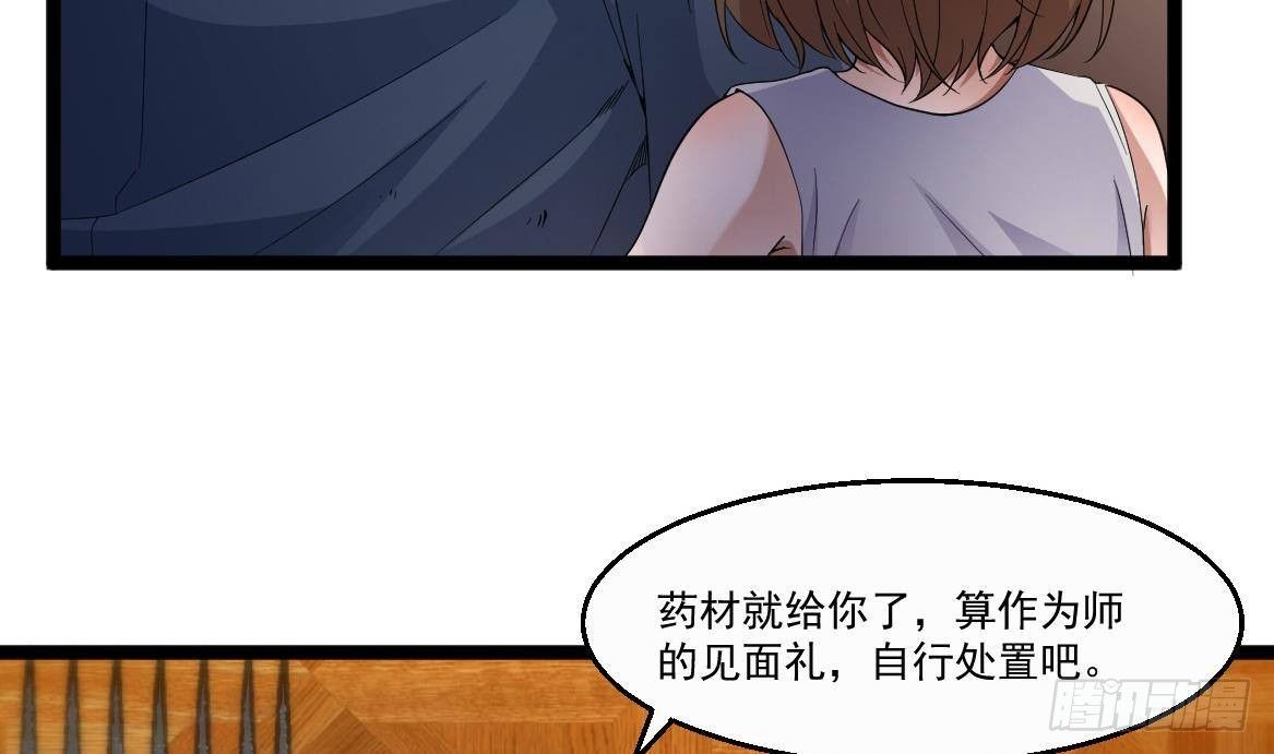 《都市最狂医少》第34话 苗疆巫医 第7页