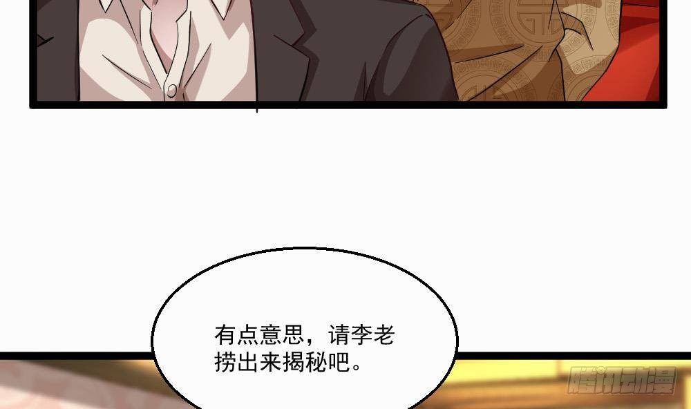 《都市最狂医少》第33话 拜师 第13页
