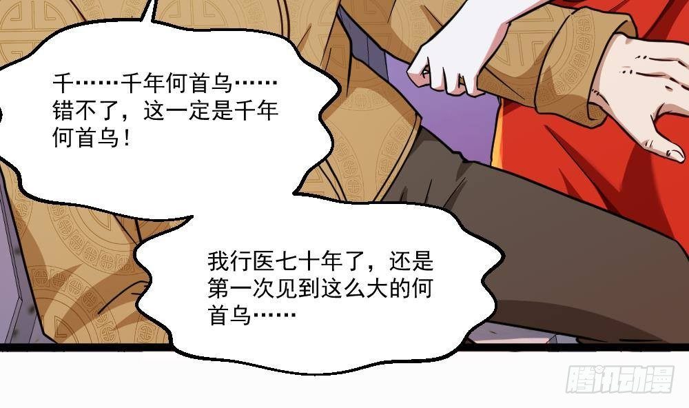 《都市最狂医少》第33话 拜师 第32页