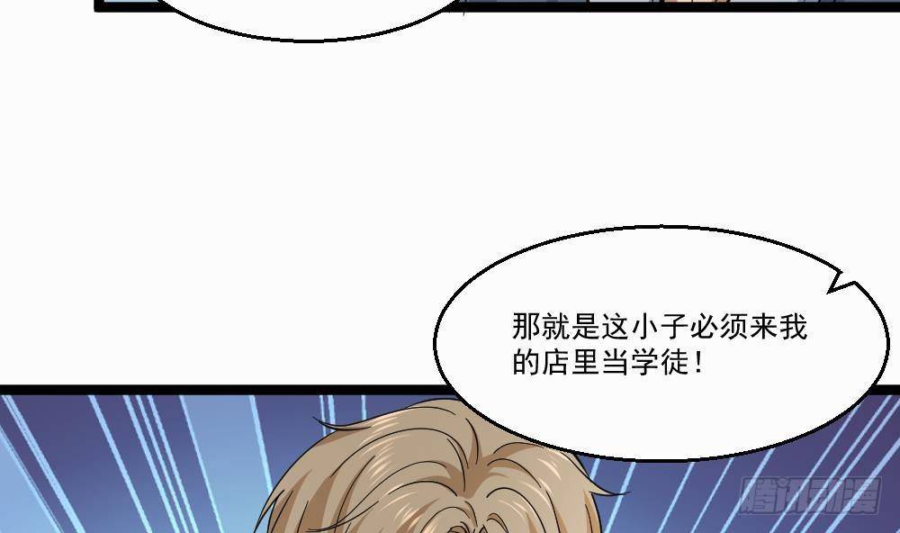 《都市最狂医少》第33话 拜师 第41页