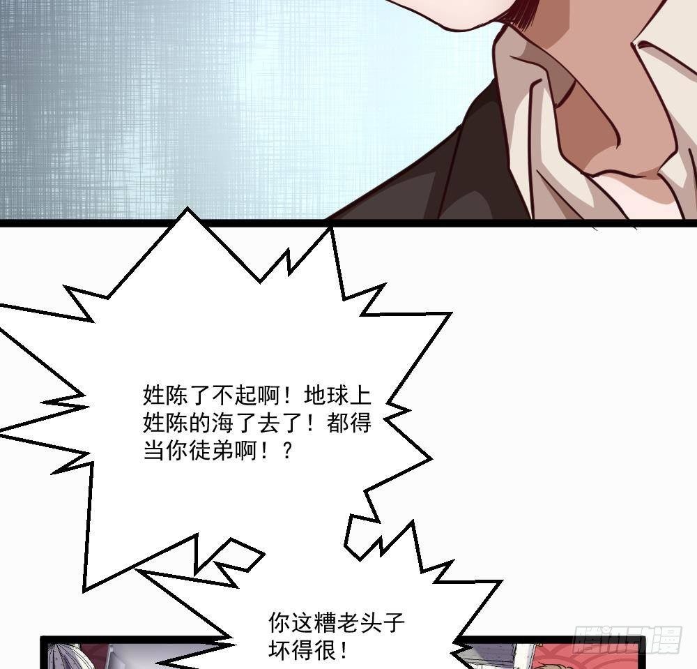 《都市最狂医少》第33话 拜师 第49页