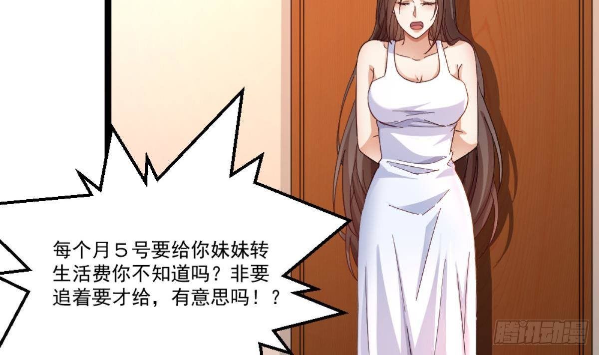 《都市最狂医少》第36话 丈母娘？嗬嗬 第14页