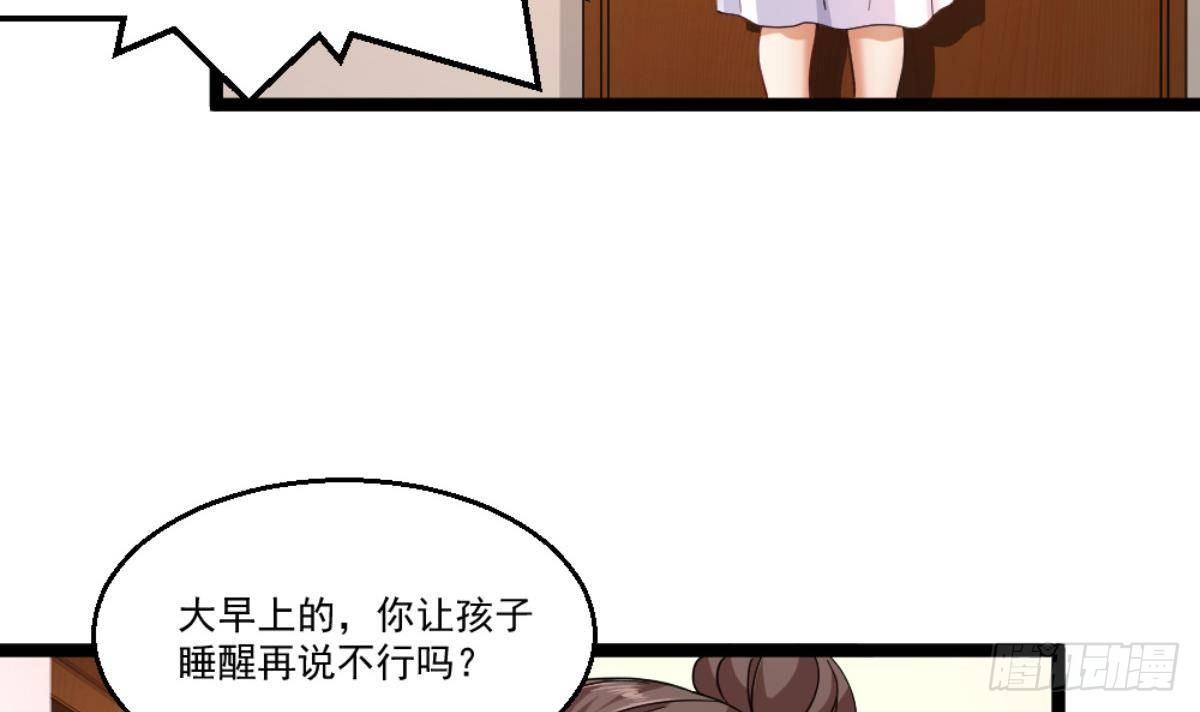 《都市最狂医少》第36话 丈母娘？嗬嗬 第15页