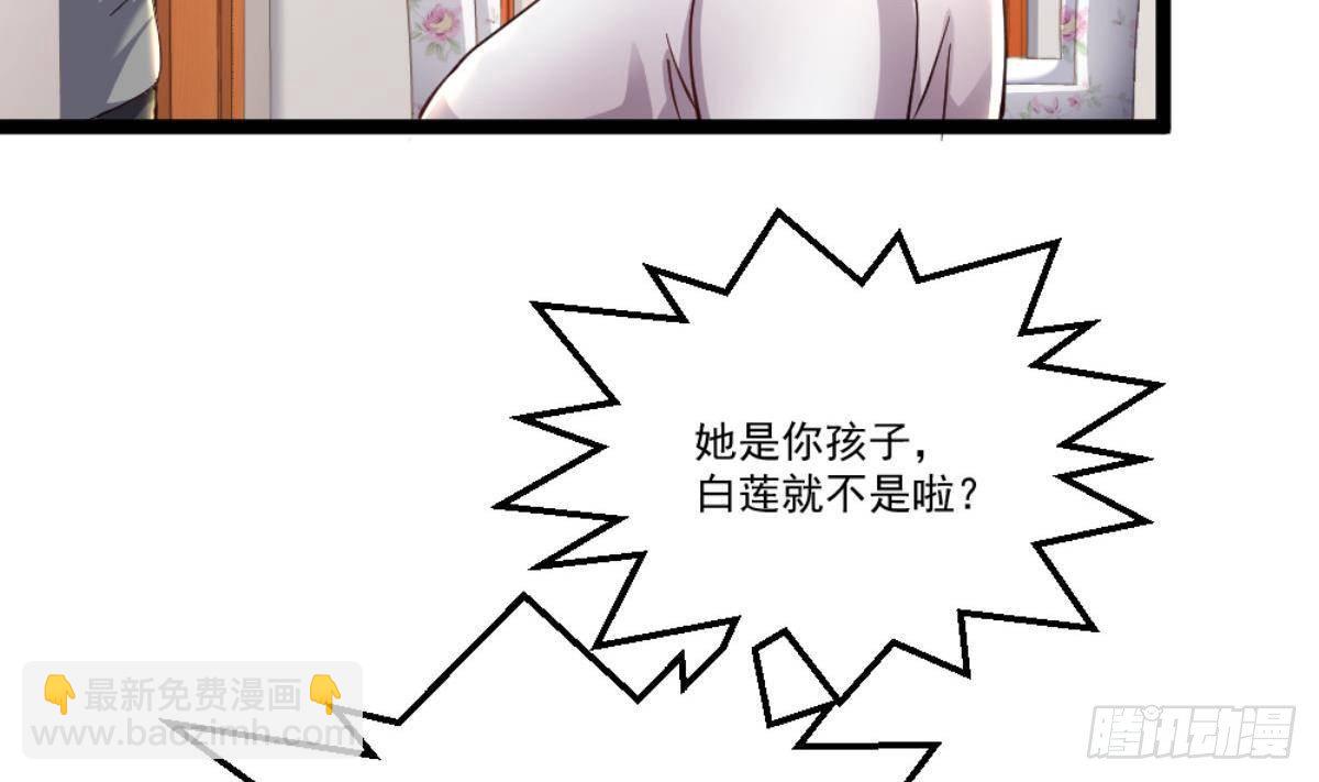 《都市最狂医少》第36话 丈母娘？嗬嗬 第17页