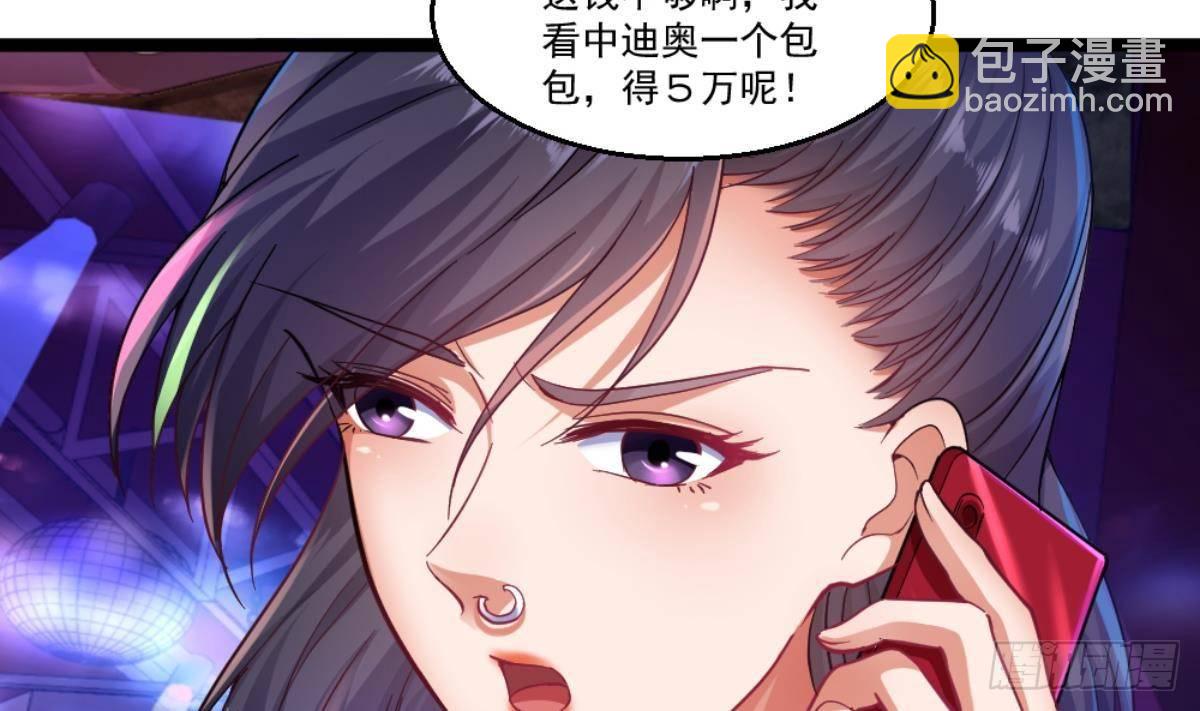 《都市最狂医少》第36话 丈母娘？嗬嗬 第28页