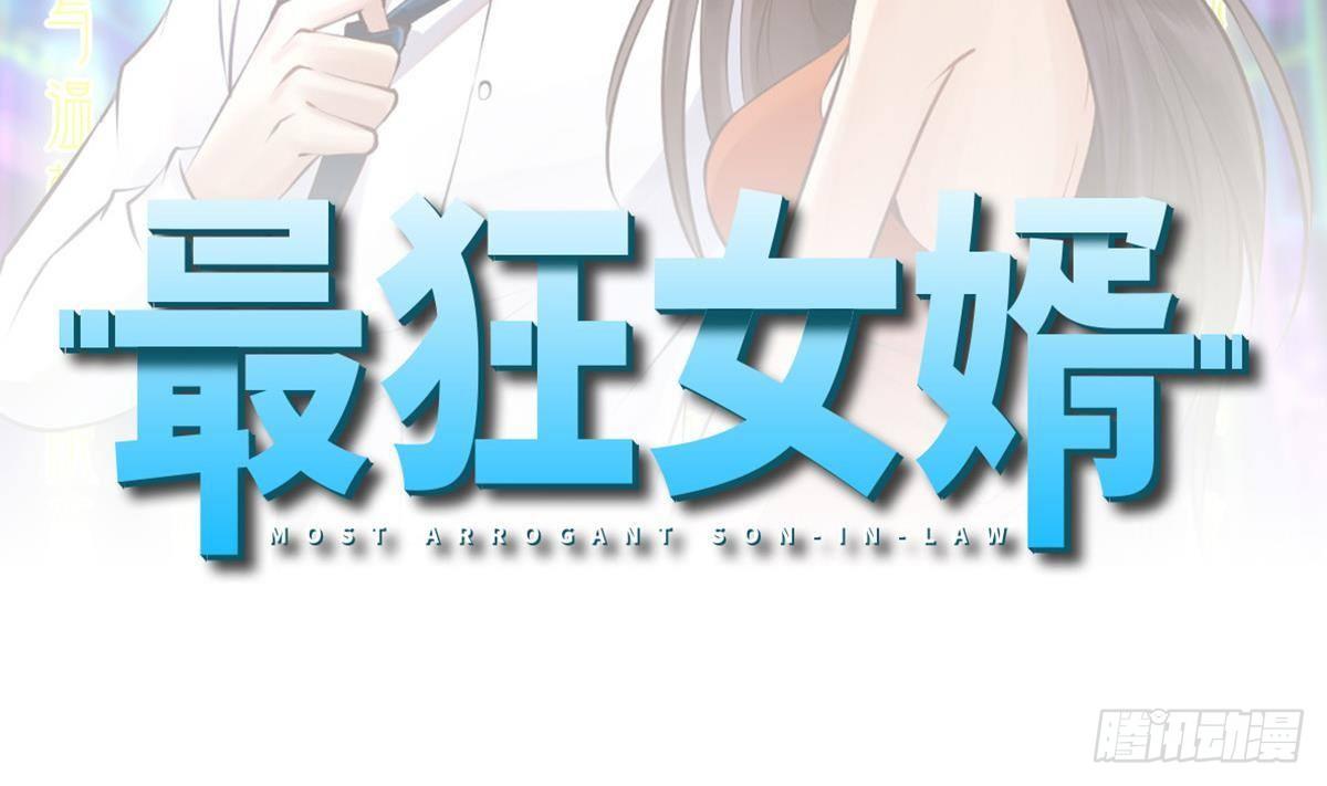 《都市最狂医少》第36话 丈母娘？嗬嗬 第2页