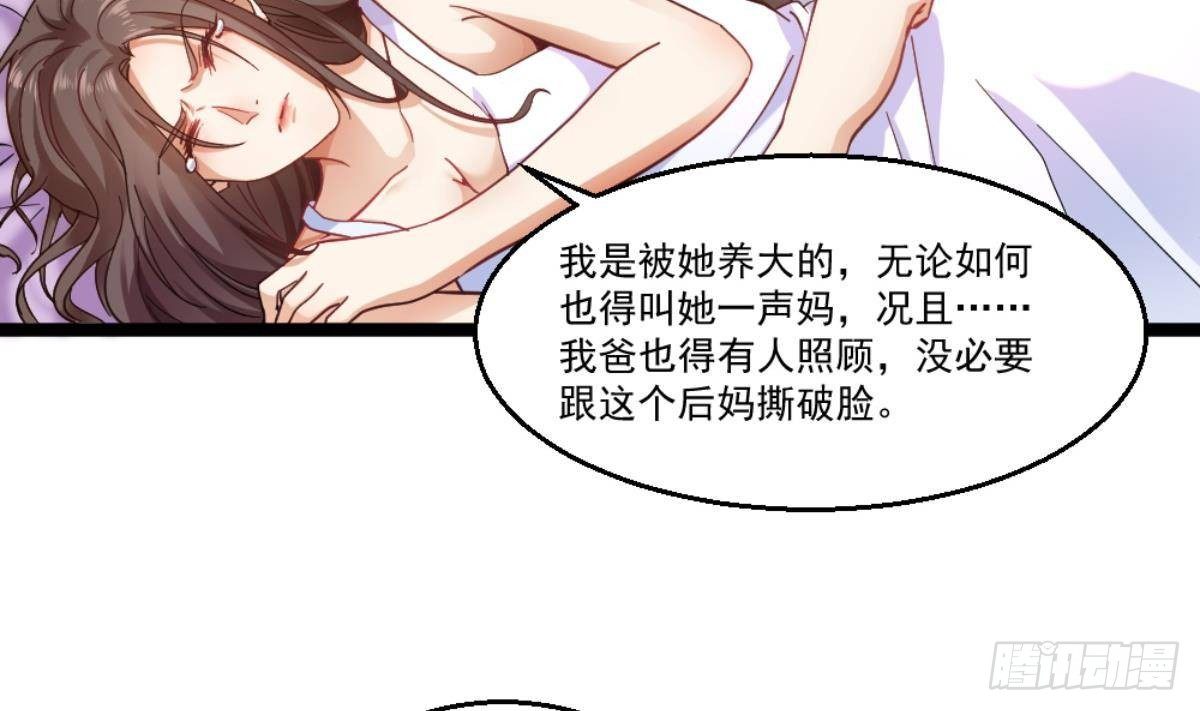 《都市最狂医少》第36话 丈母娘？嗬嗬 第34页