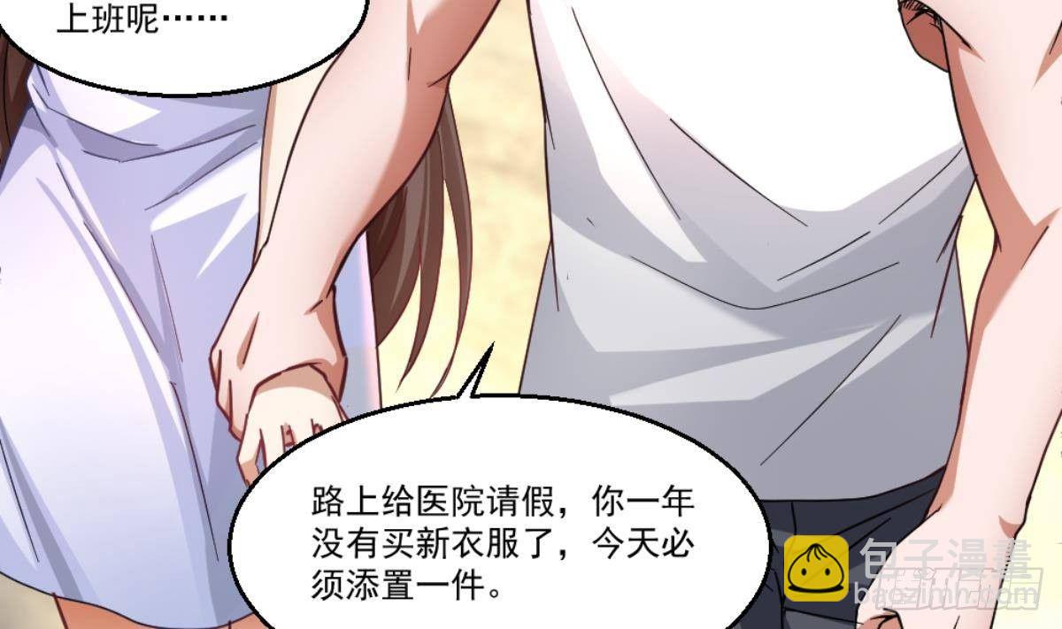《都市最狂医少》第36话 丈母娘？嗬嗬 第37页