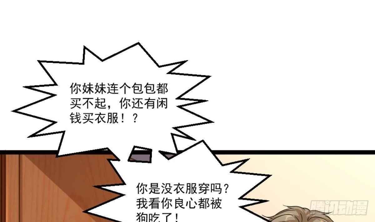 《都市最狂医少》第36话 丈母娘？嗬嗬 第41页
