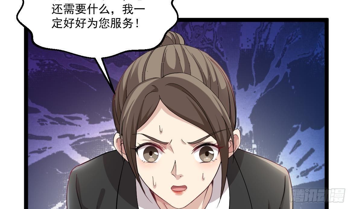 《都市最狂医少》第38话 钞能力 第33页