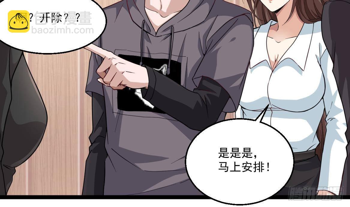《都市最狂医少》第38话 钞能力 第37页