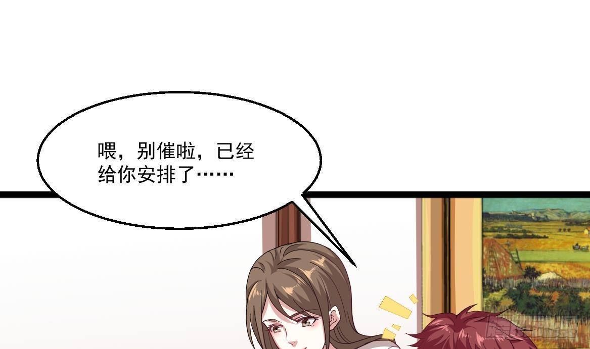 《都市最狂医少》第38话 钞能力 第5页