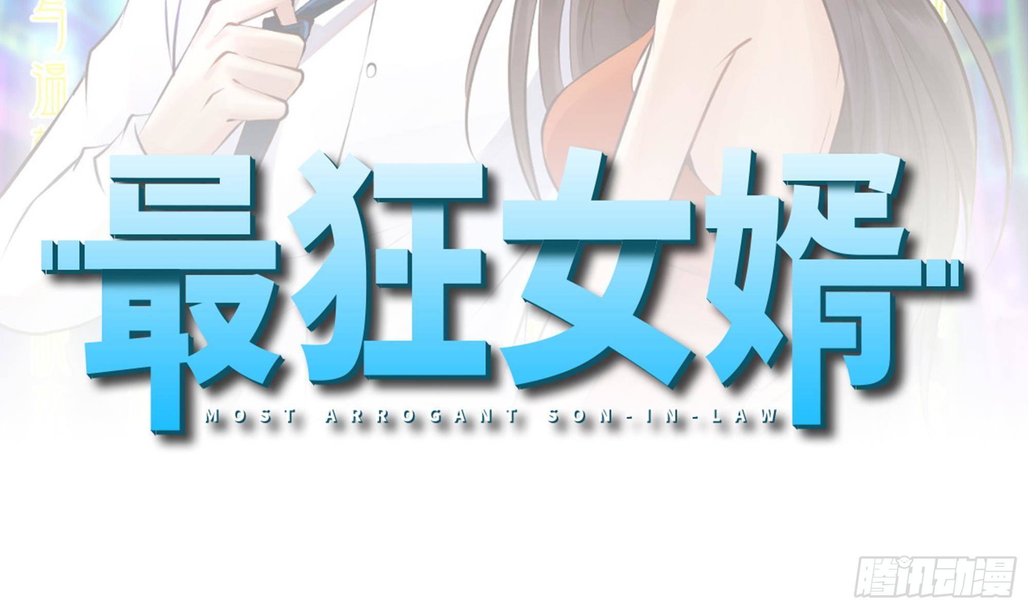 《都市最狂医少》第37话 穷逼勿进 第2页