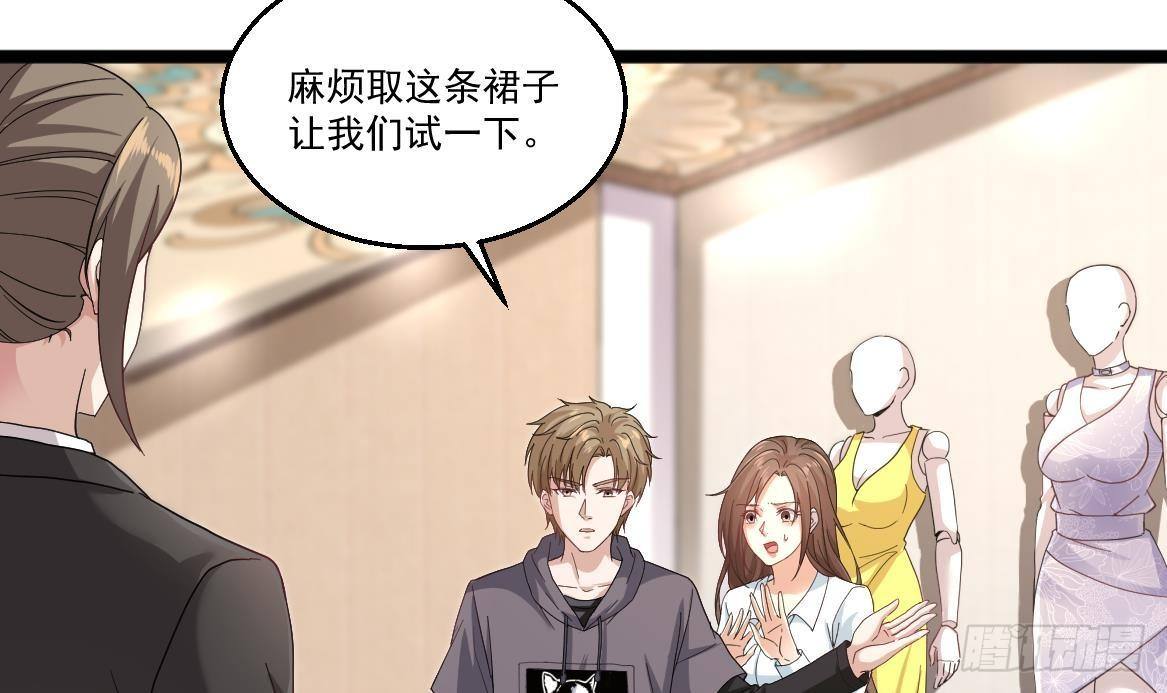 《都市最狂医少》第37话 穷逼勿进 第33页