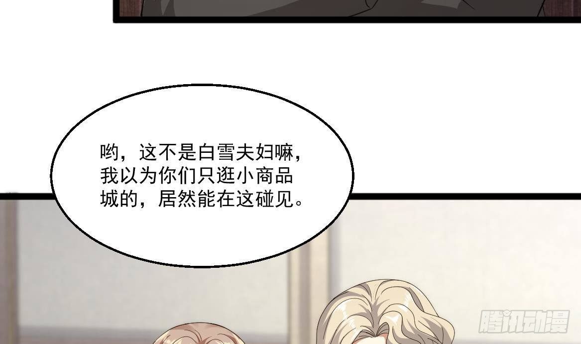 《都市最狂医少》第37话 穷逼勿进 第37页