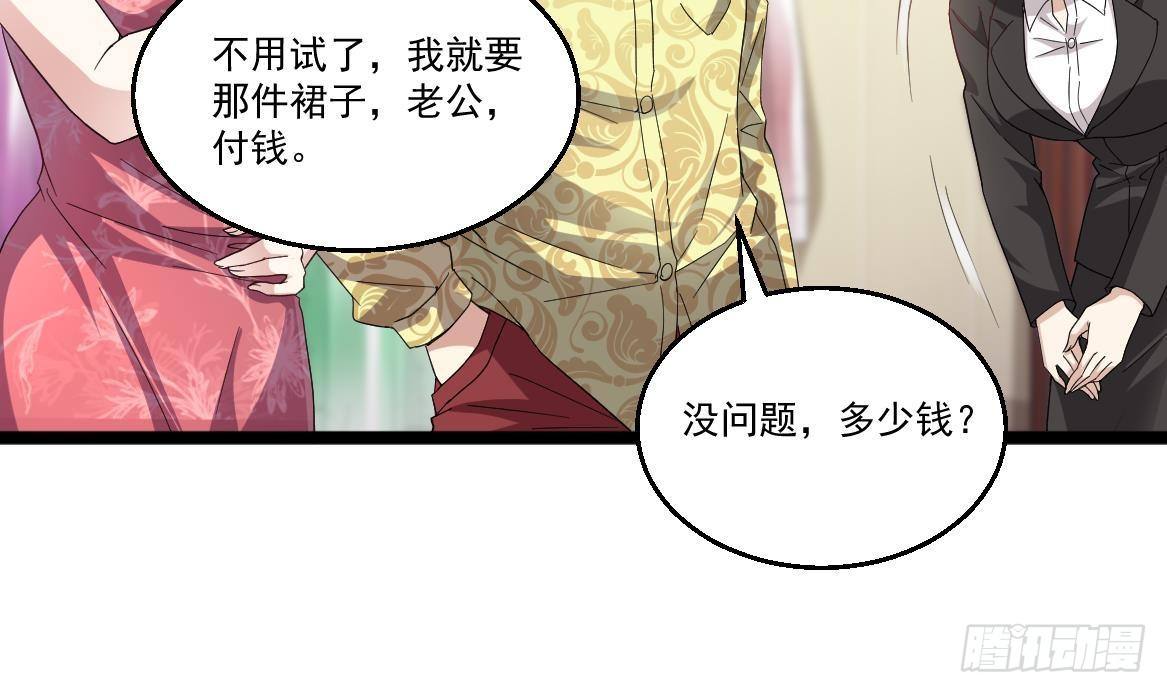 《都市最狂医少》第37话 穷逼勿进 第42页