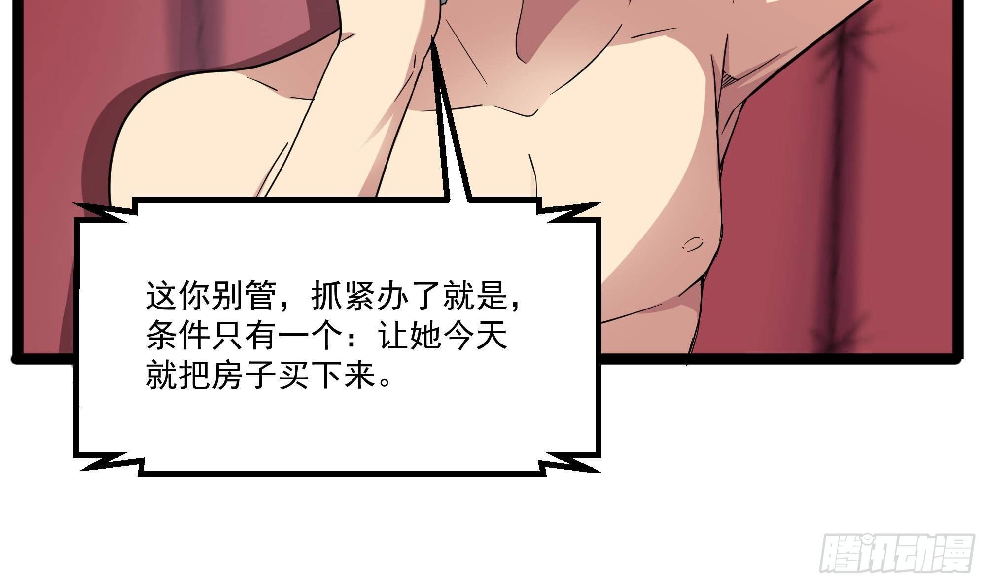 《都市最狂医少》第37话 穷逼勿进 第14页