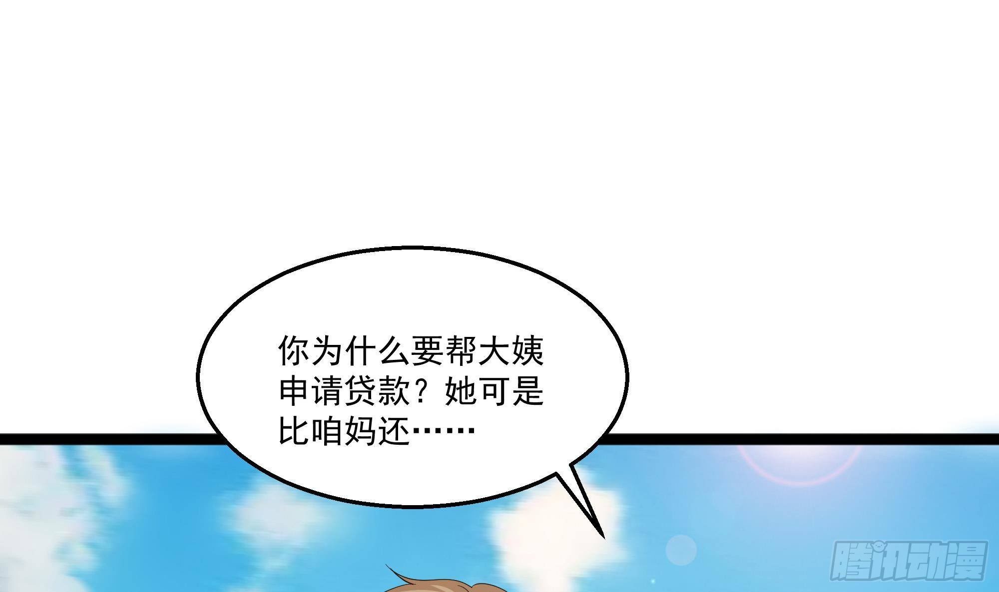 《都市最狂医少》第37话 穷逼勿进 第15页