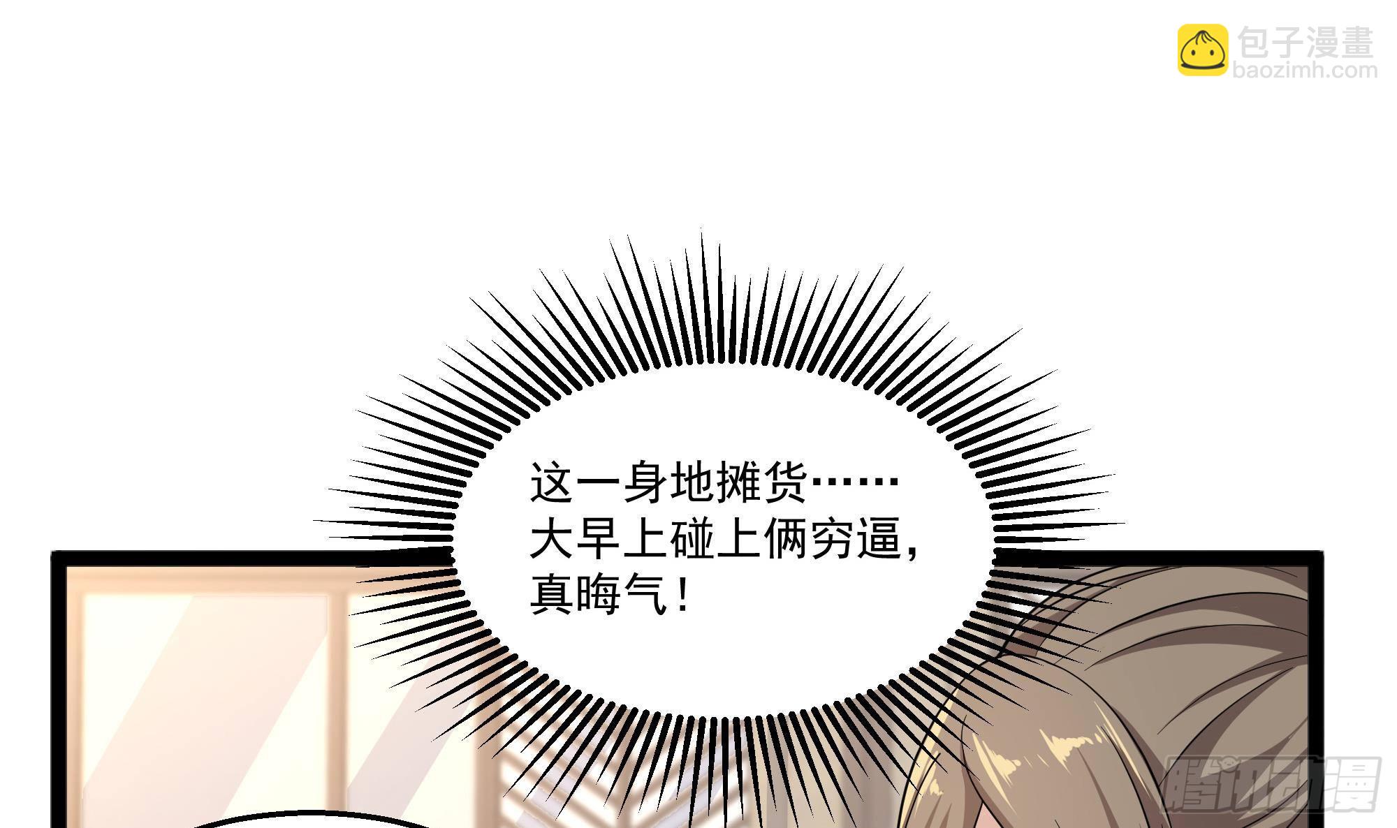 《都市最狂医少》第37话 穷逼勿进 第21页