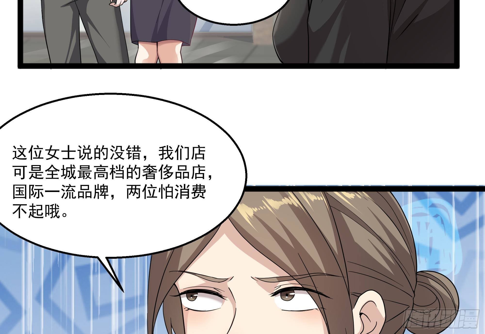 《都市最狂医少》第37话 穷逼勿进 第23页