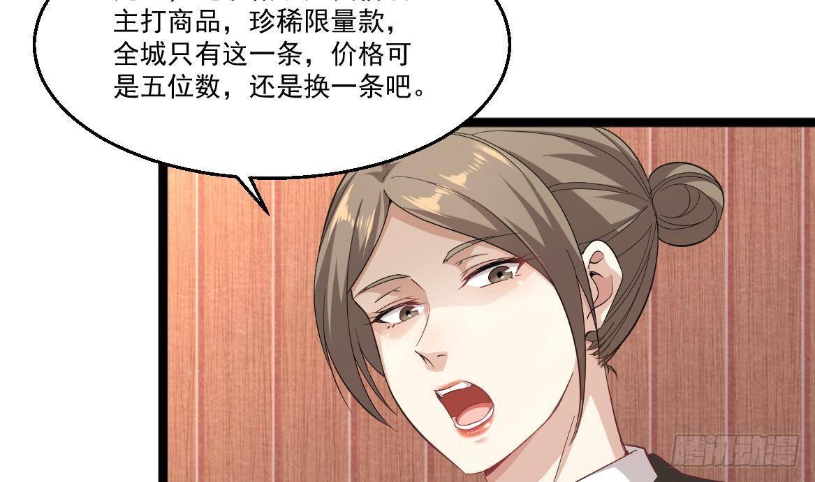 《都市最狂医少》第37话 穷逼勿进 第35页
