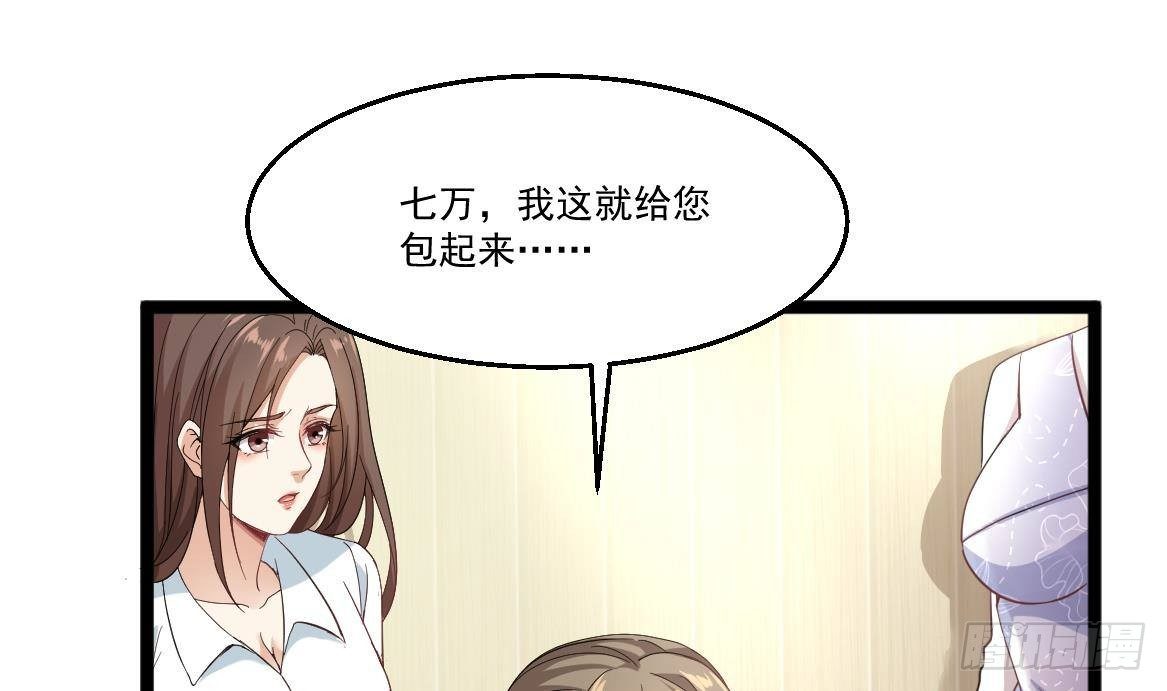 《都市最狂医少》第37话 穷逼勿进 第43页