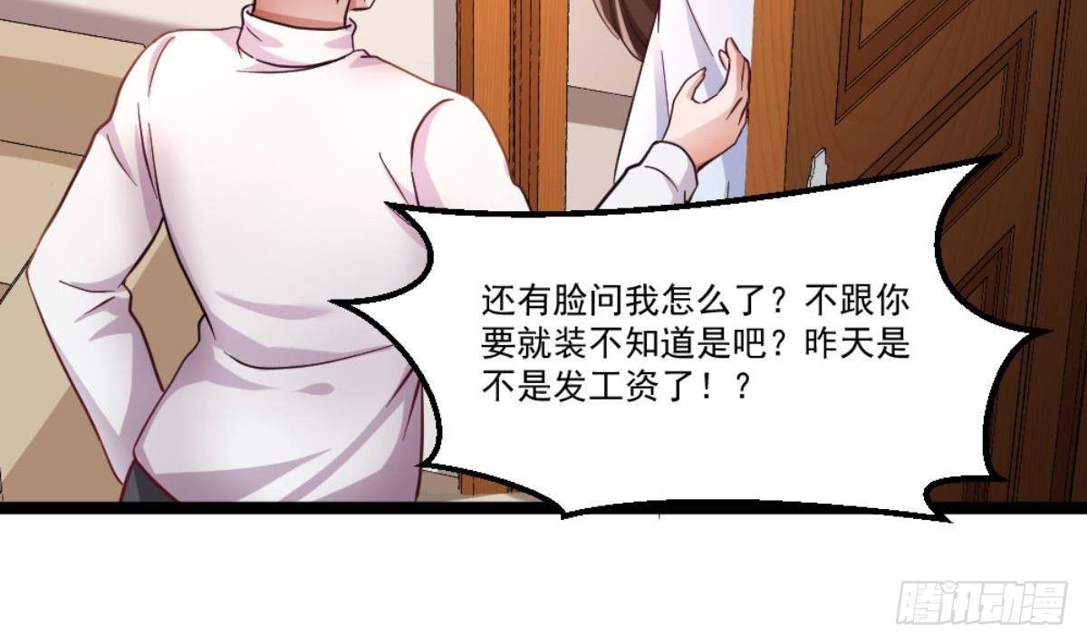 《都市最狂医少》第36话 丈母娘？嗬嗬 第10页