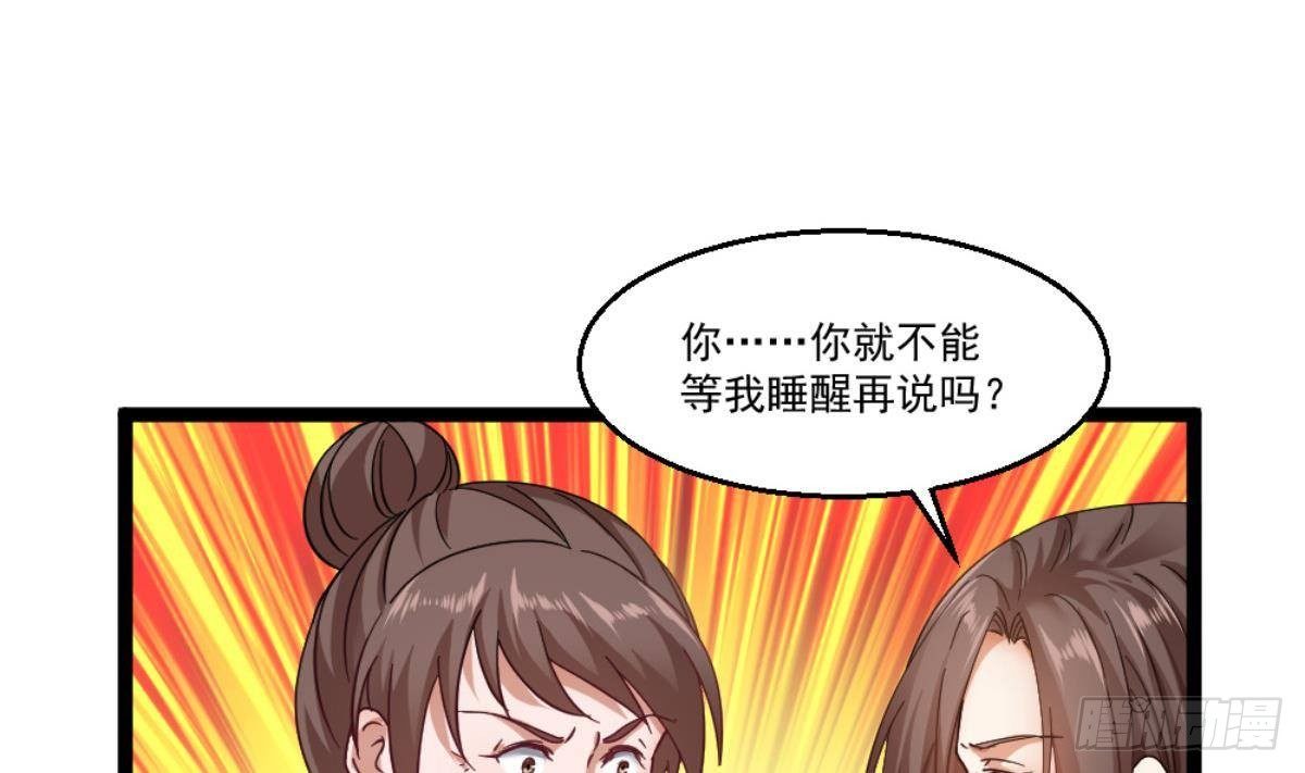 《都市最狂医少》第36话 丈母娘？嗬嗬 第11页