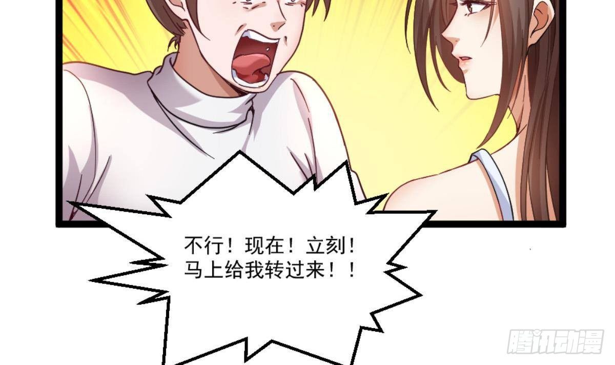 《都市最狂医少》第36话 丈母娘？嗬嗬 第12页