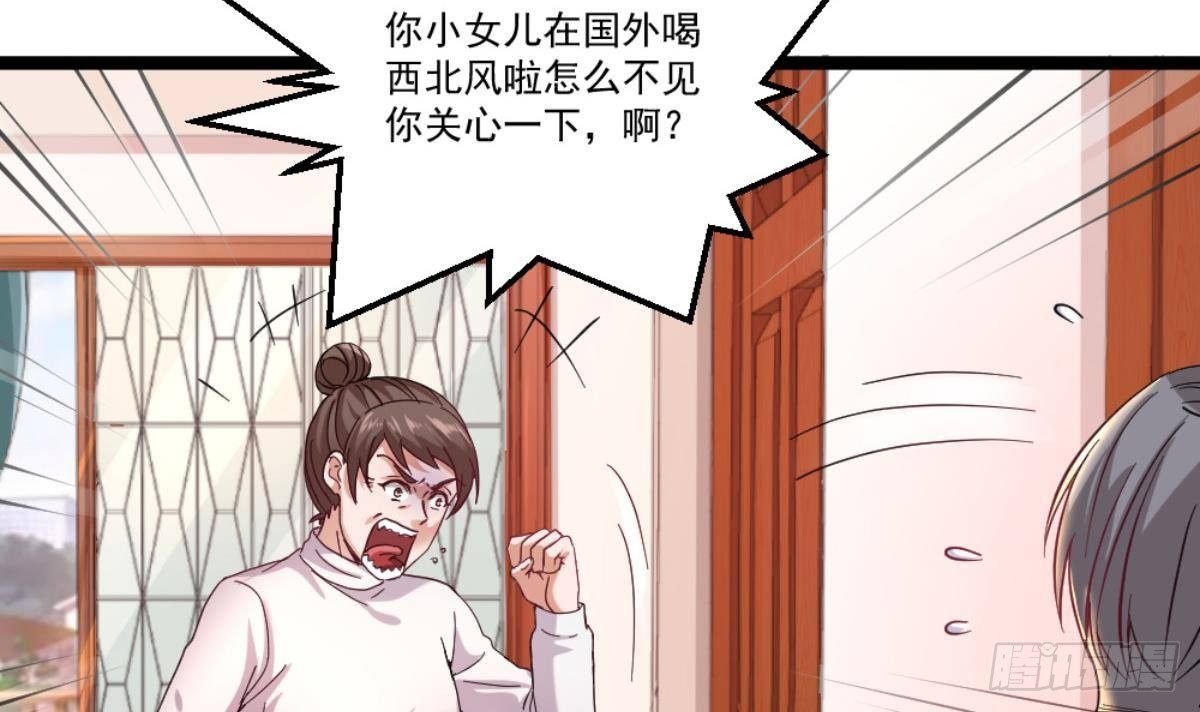 《都市最狂医少》第36话 丈母娘？嗬嗬 第18页