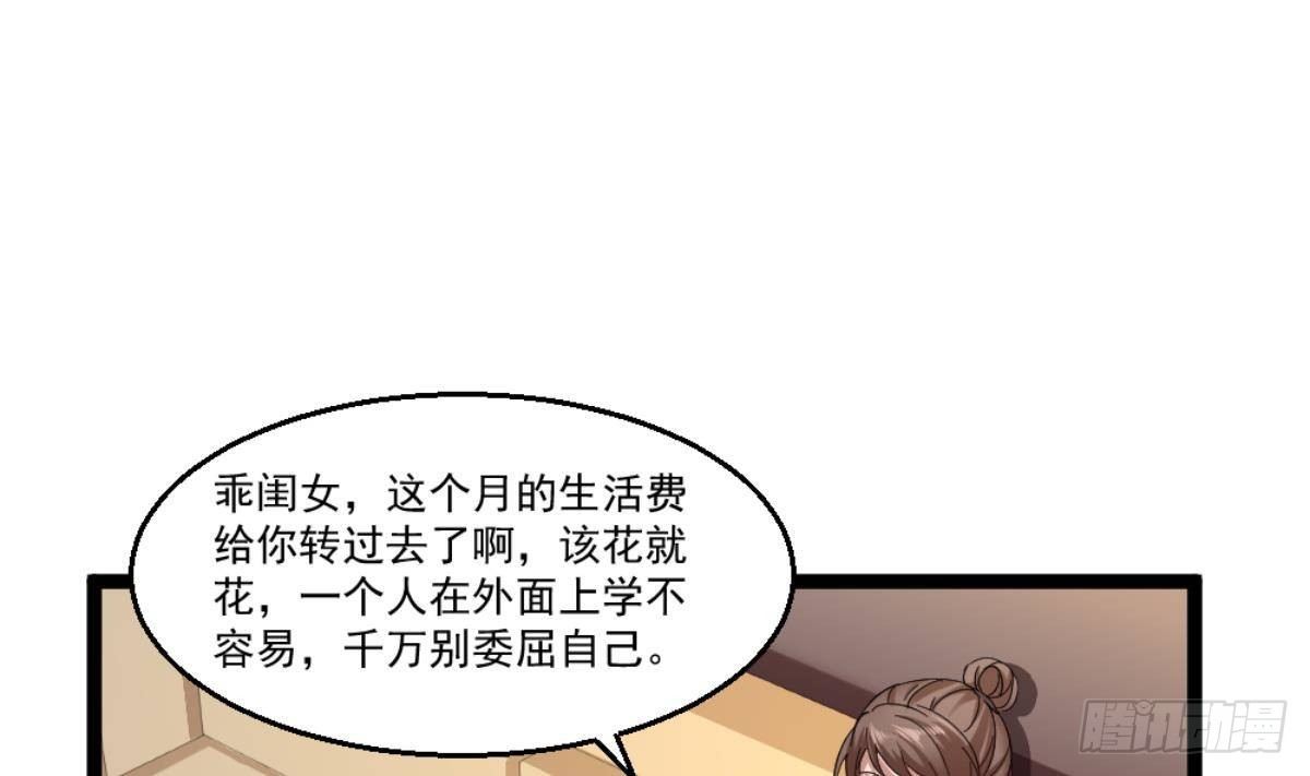 《都市最狂医少》第36话 丈母娘？嗬嗬 第25页