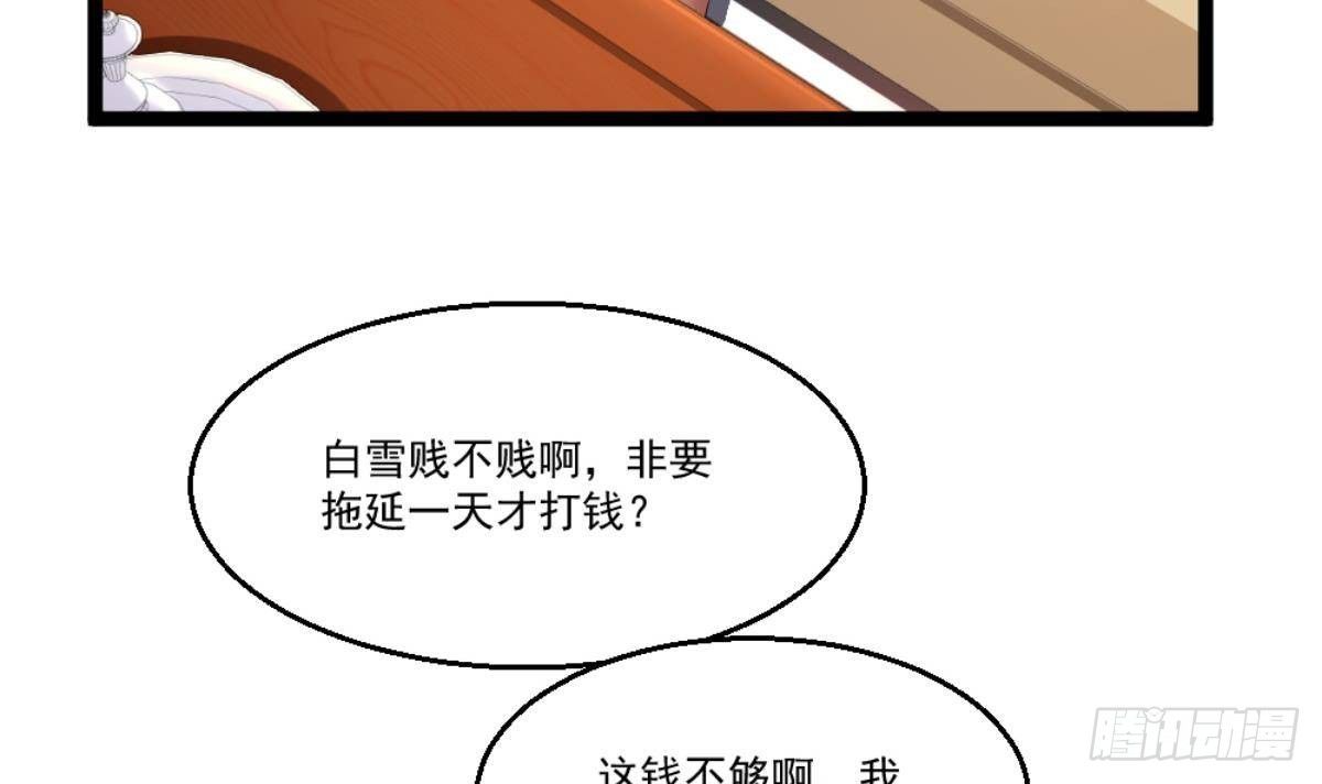 《都市最狂医少》第36话 丈母娘？嗬嗬 第27页