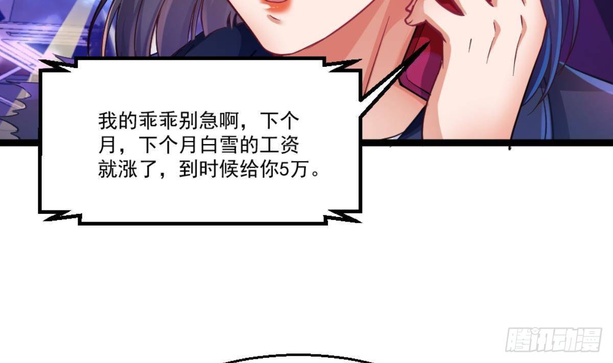 《都市最狂医少》第36话 丈母娘？嗬嗬 第29页