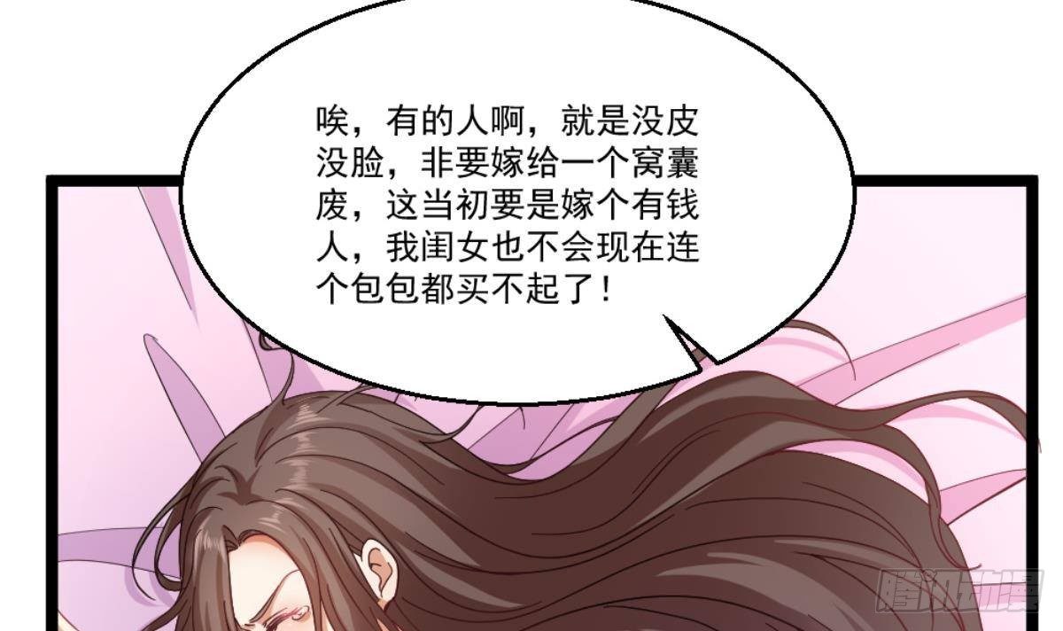 《都市最狂医少》第36话 丈母娘？嗬嗬 第30页