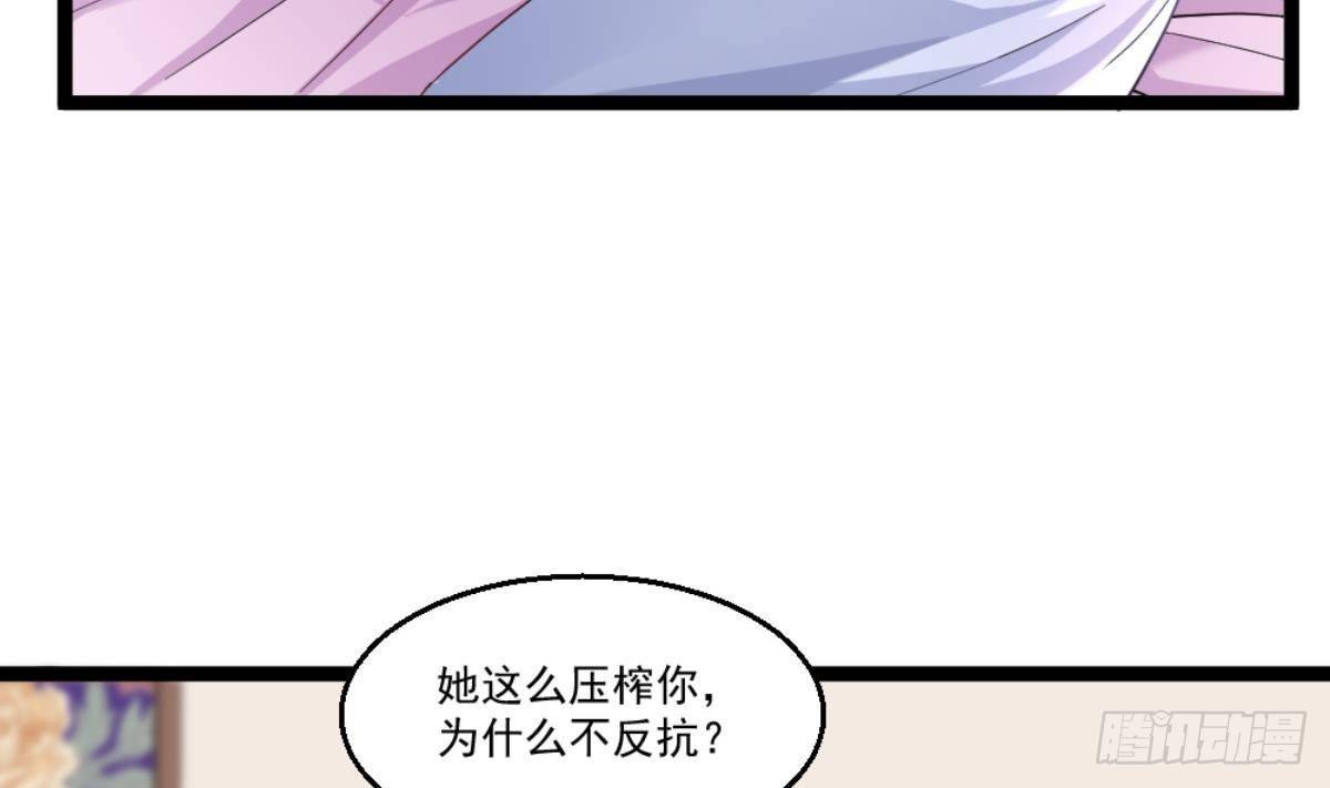 《都市最狂医少》第36话 丈母娘？嗬嗬 第32页