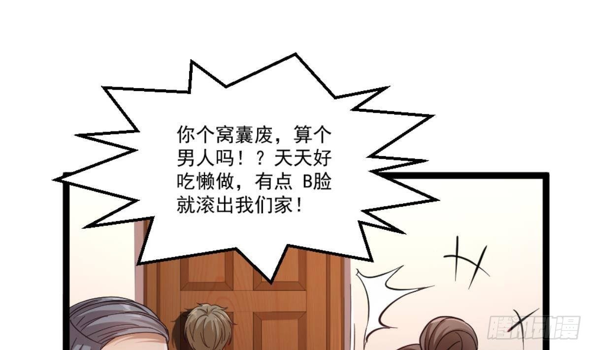 《都市最狂医少》第36话 丈母娘？嗬嗬 第44页