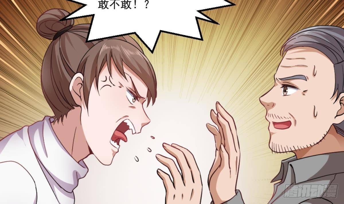 《都市最狂医少》第36话 丈母娘？嗬嗬 第47页