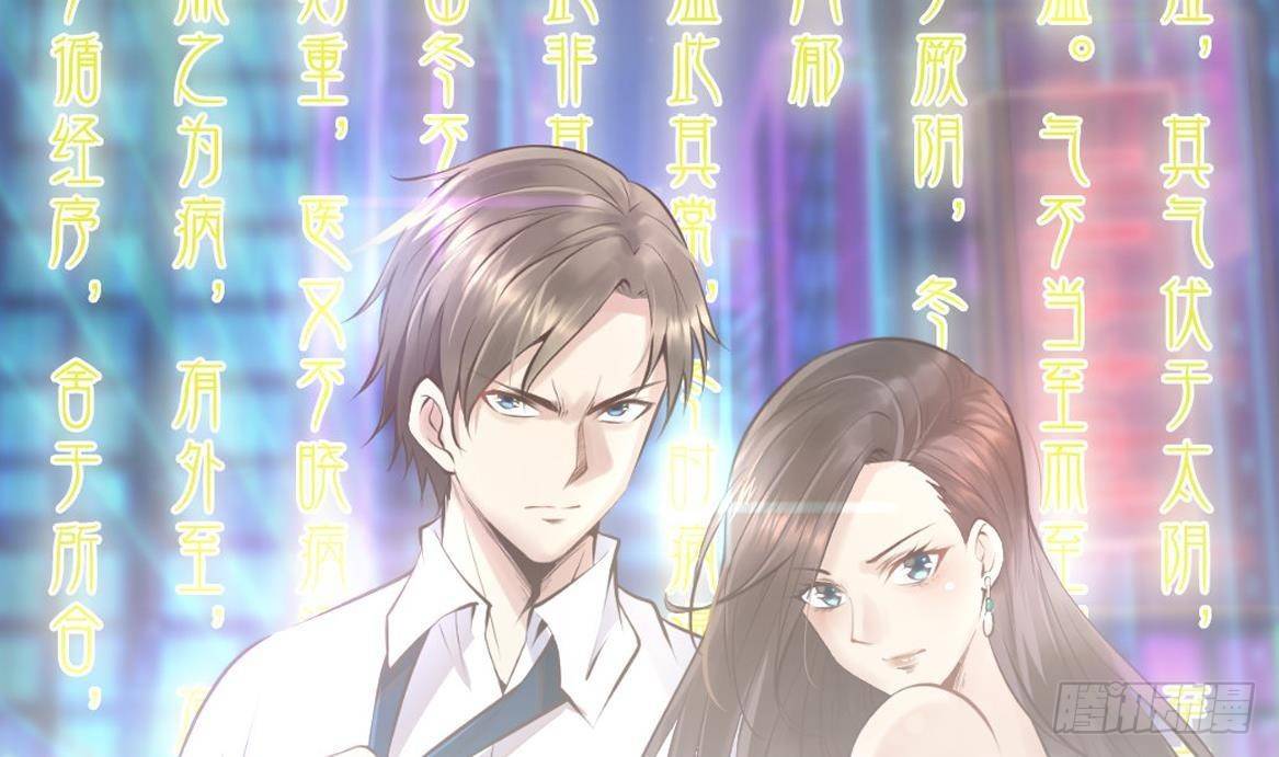 《都市最狂医少》第38话 钞能力 第1页