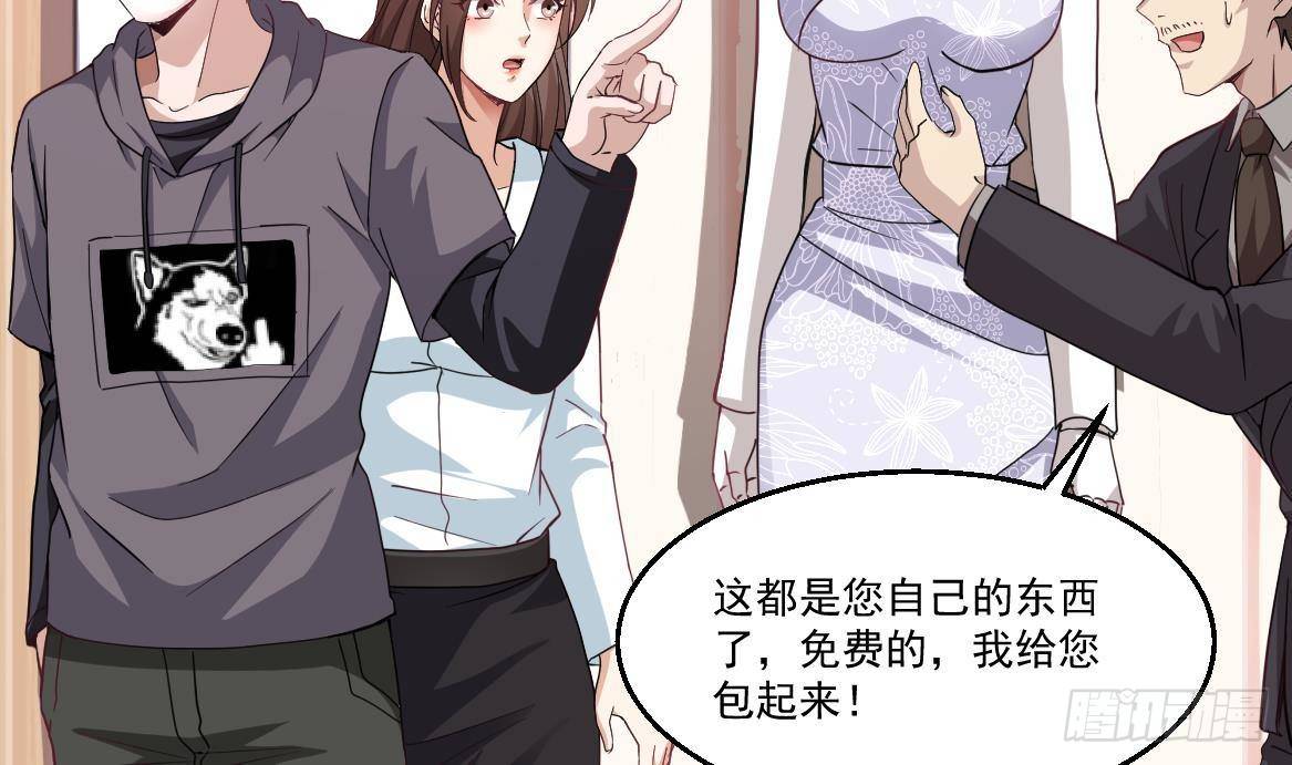 《都市最狂医少》第38话 钞能力 第31页