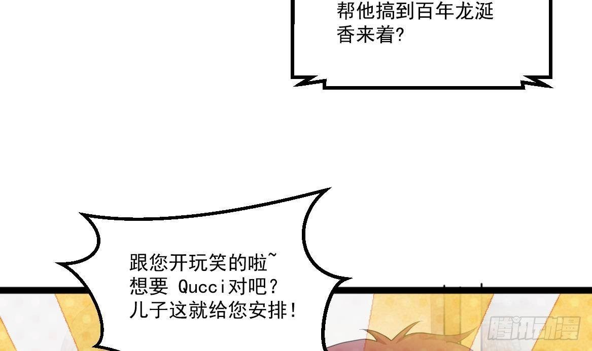 《都市最狂医少》第38话 钞能力 第9页