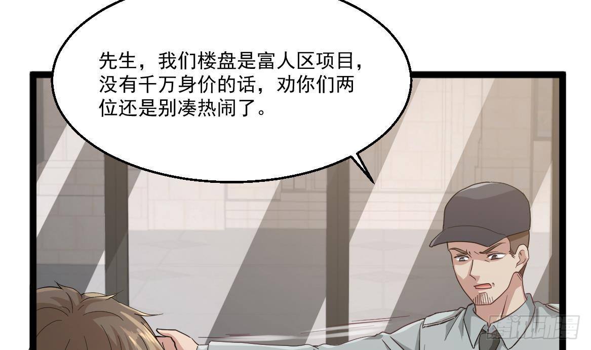 《都市最狂医少》第39话 不买最好，只买最贵 第20页