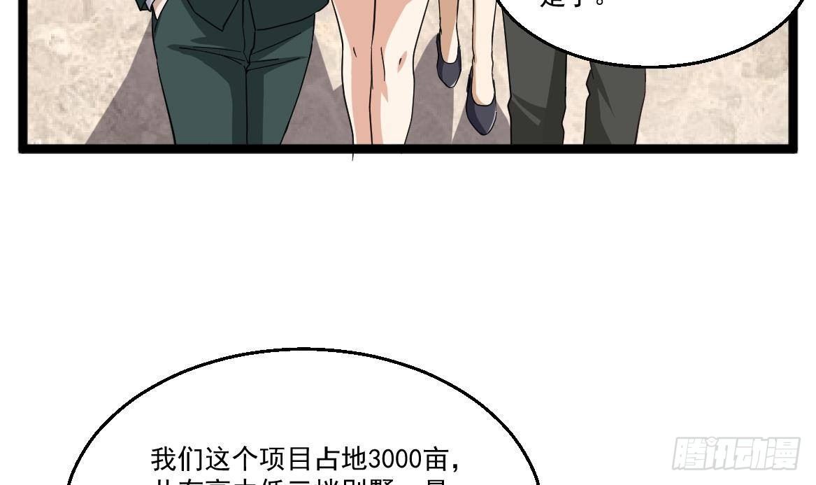 《都市最狂医少》第39话 不买最好，只买最贵 第33页