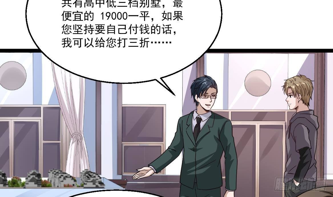 《都市最狂医少》第39话 不买最好，只买最贵 第34页