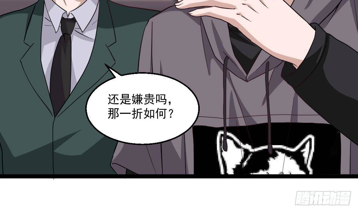 《都市最狂医少》第39话 不买最好，只买最贵 第38页