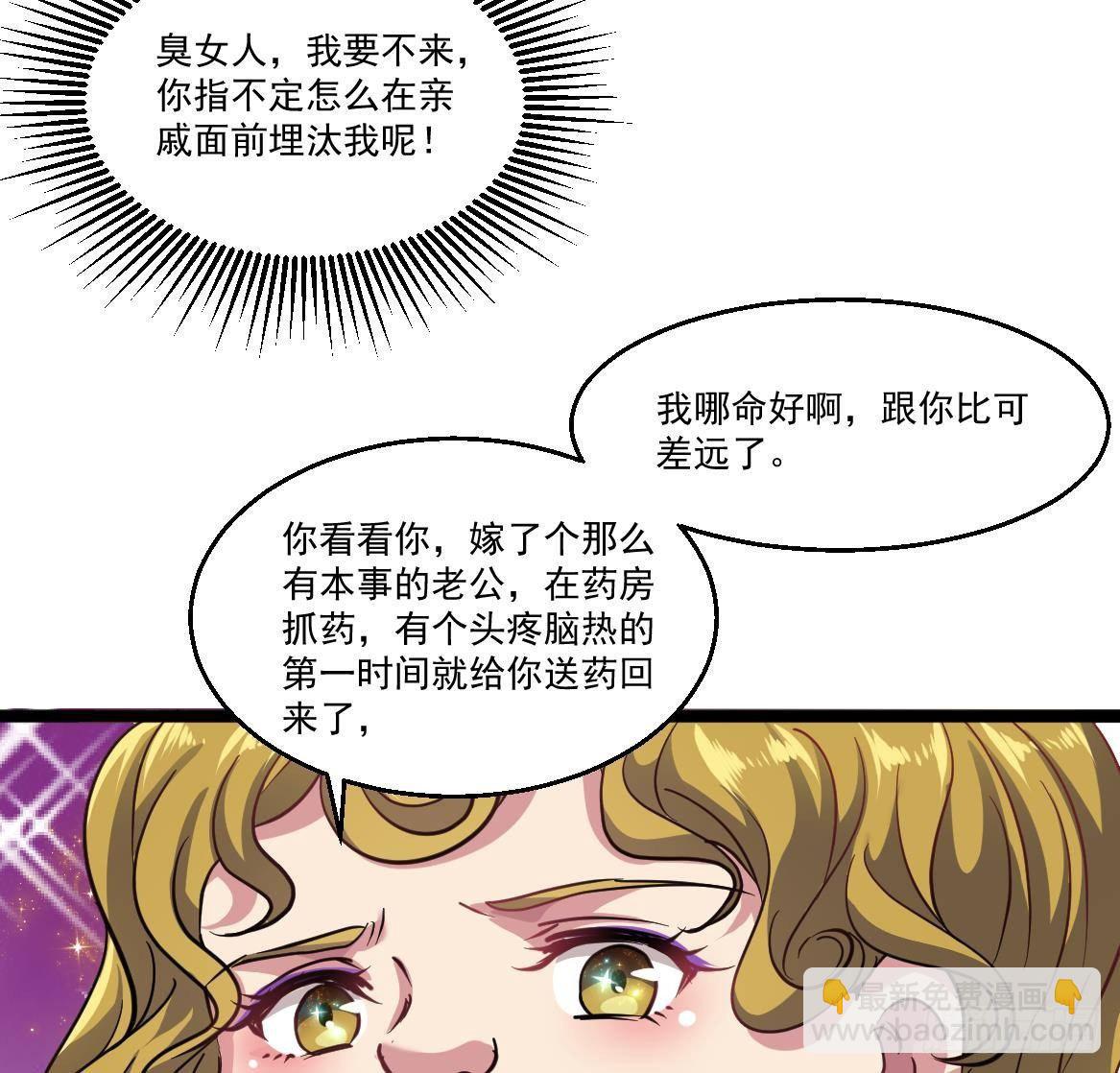 《都市最狂医少》第39话 不买最好，只买最贵 第50页