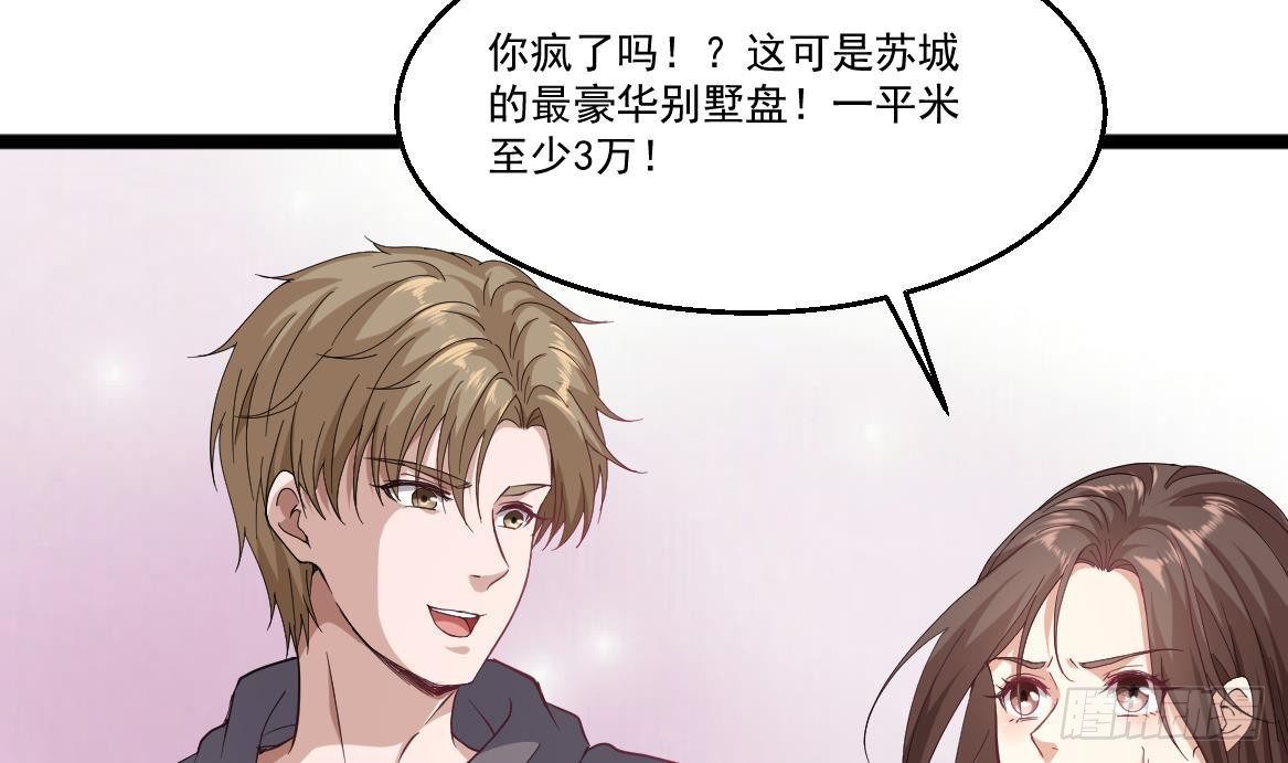 《都市最狂医少》第39话 不买最好，只买最贵 第17页