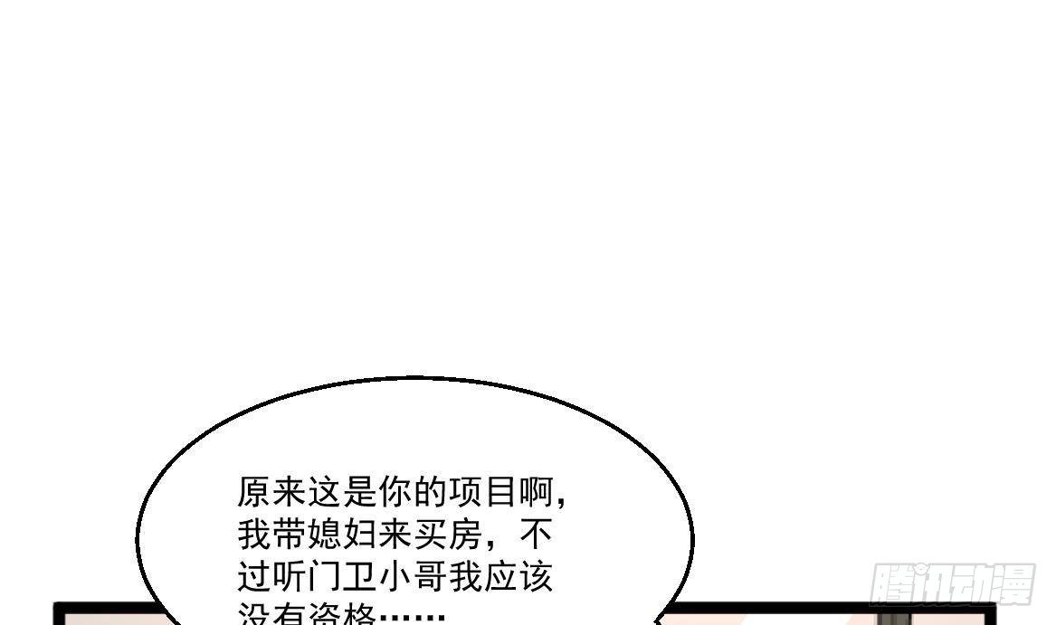 《都市最狂医少》第39话 不买最好，只买最贵 第25页