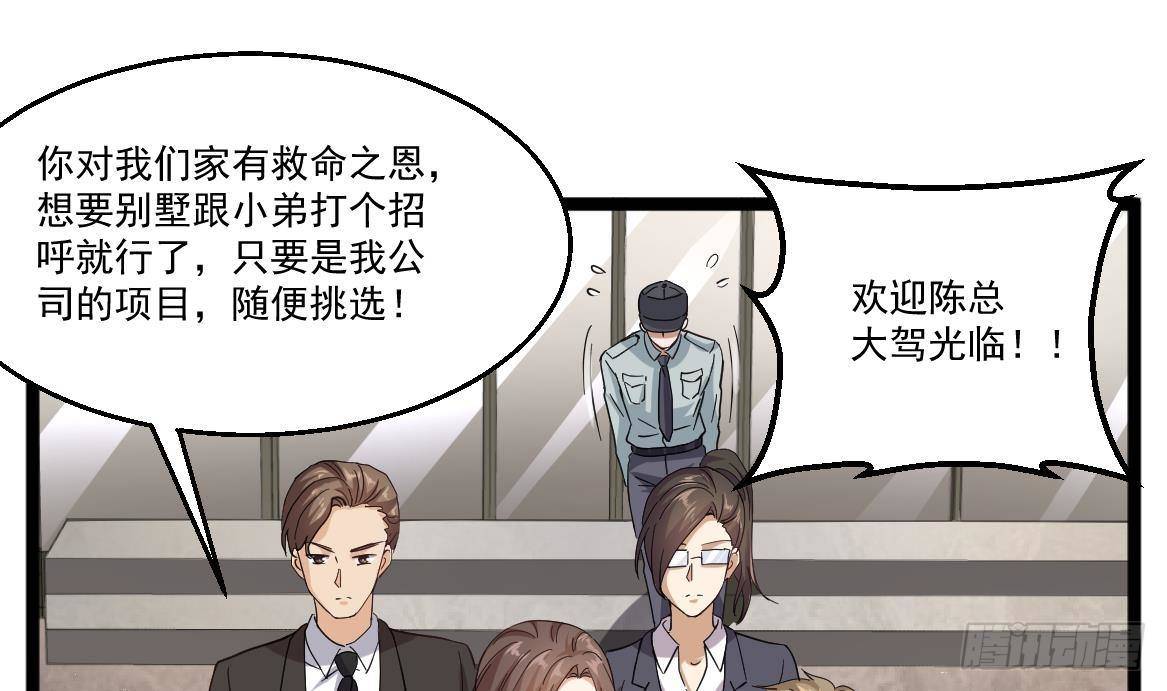 《都市最狂医少》第39话 不买最好，只买最贵 第31页
